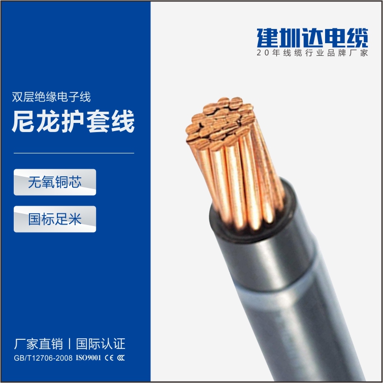 尼龍電纜 ，尼龍電線，THHN電纜，尼龍電纜廠家 
