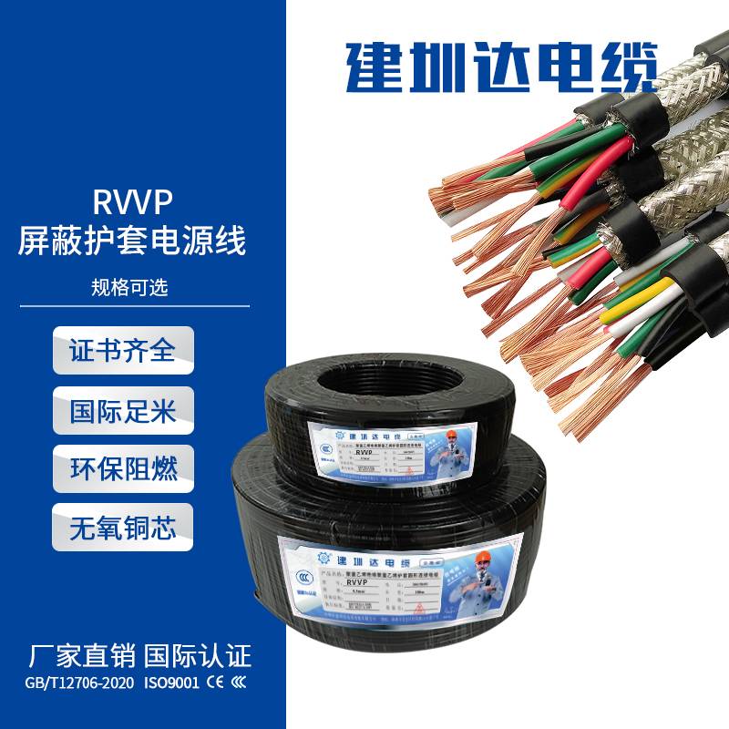 RVVP屏蔽線，VVP屏蔽線廠家，RVVP屏蔽線批發，RVVP屏蔽線直銷