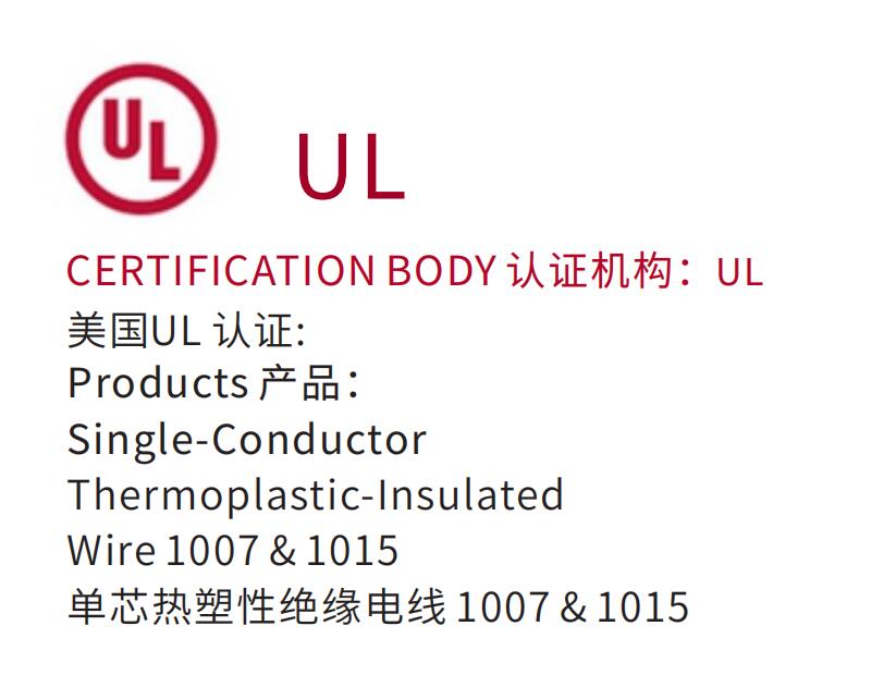  ul電線，1007電子線 ，ul電線規格，ul電線規格表，ul電線電纜，ul電纜電線