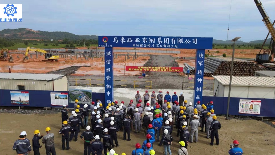 建圳達(dá)電纜-馬來西亞東鋼集團(tuán)有限公司-宿舍樓，專家公寓工程案例