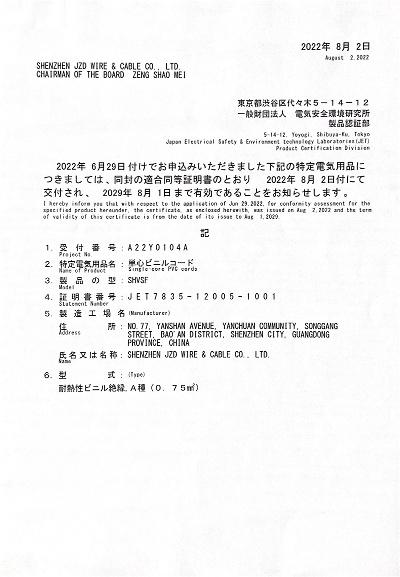 建圳達(dá)單芯電子線和雙芯電子線通過(guò)了日本PSE認(rèn)證